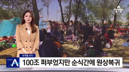 [세계를 보다]카불로 진격하는 탈레반…‘밑빠진 독’에 100조 투입