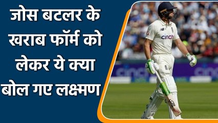 VVS Laxman advice Jos Butler to overcome his bad form in Test Series against India | वनइंडिया हिंदी