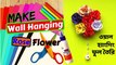 How to Make Wall Hanging Paper Flower | Color Paper Wall Hanging New