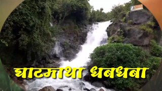 Ghatmatha Waterfall | Kumbharli Ghat Waterfall | Kokancha Raja