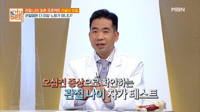 관절 나이 자가 테스트 법