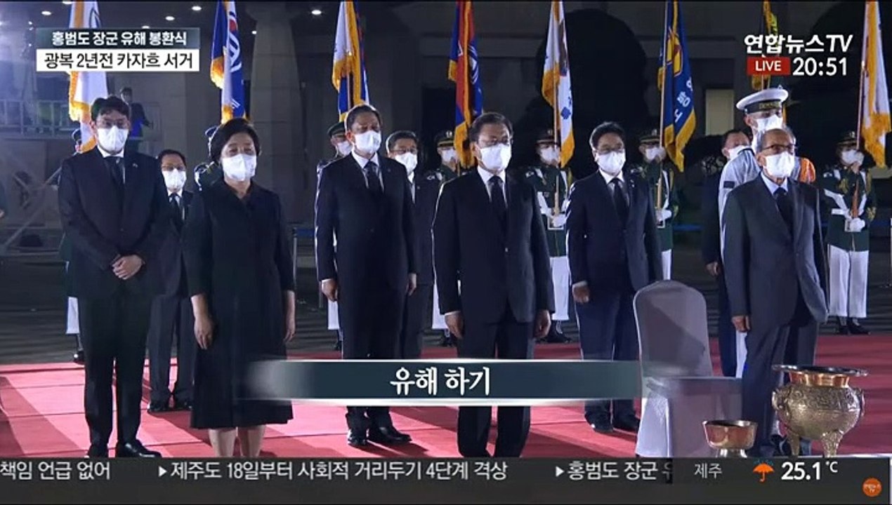[현장연결] 홍범도 장군 유해 봉환식…78년 만에 고국 품으로
