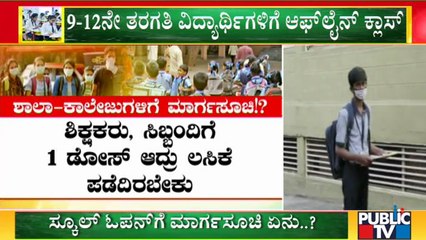 Schools & Colleges To Open From August 23; Conditions Apply