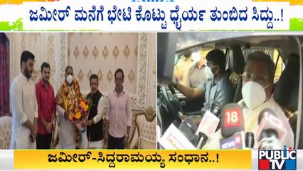 Siddaramaiah Reacts About His Visit To Zameer Ahmed Khan's House