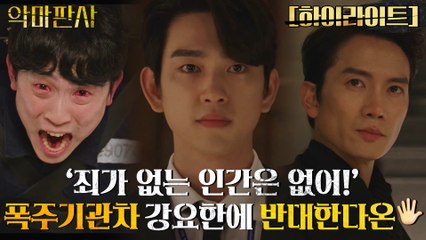 14화#하이라이트# ※STOP※ 전국민을 살인자로 만드는 지성을 막으려는 진영