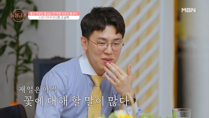 [재열❤효정] 투머치 자기愛! 재열의 끝나지 않는 셀프 칭찬(feat. 꽃꽂이)