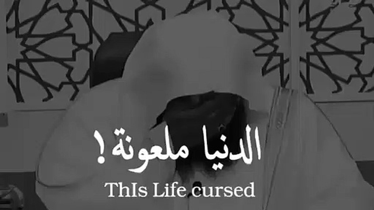 الدنيا ملعونة! _ مقطع مؤثر للشيخ بدر المشاري  _ حالات واتس اب دينيه-اشترك في الق
