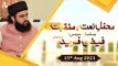 Faiz e Fareed - Mehfil e Naat o Manqabat - 15th August 2021 - ARY Qtv