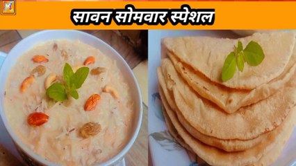 SAVAN SOMVAR SPACIAL PRASAD|सावन सोमवार स्पेशल प्रसाद| #SAVANSOMVARSPACIAL #PRASAD #SAVANSOMVARTREND