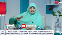 الهجرة فرض عين على كل مسلم.. 4 انواع لها تعرف عليها مع د. هالة سمير