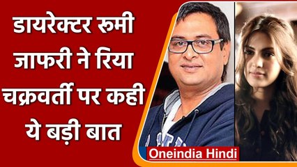 Sushant Singh के करीबी Rumy Jafry ने की Rhea Chakraborty की तारीफ, Fans से कहा ऐसा | वनइंडिया हिंदी