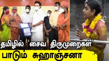 தமிழ்நாட்டின் முதல் பெண் அர்ச்சகராக Suhanjana | Oneindia Tamil