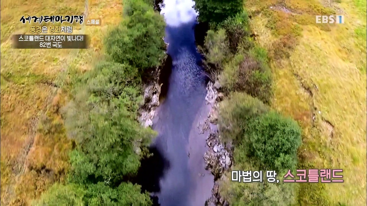 세계테마기행 - 풍경은 영화처럼- 마법의 땅, 스코틀랜드_#002
