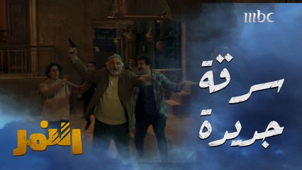 بكل ذكاء النمر يخطط لسرقة ثالثة..وعلامات الحسرة والإنهيار تظهر على وجوه أهل الصاغة