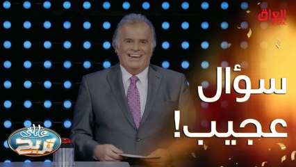 سؤال غريب عجيب بس انتوا أكيد راح تعرفون تجاوبون