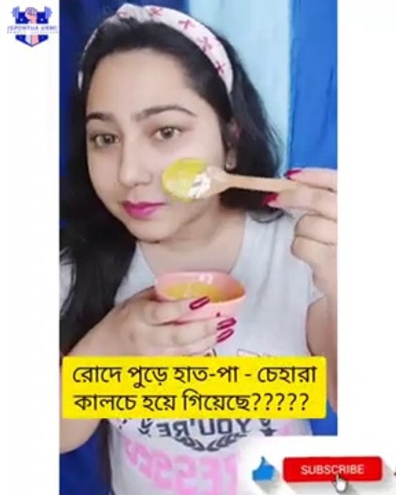 Remove SunTan Dark Spots/How To Get Fairer Face- সান ট্যান রিমুভ করুন মাত্র ৫ মিনিটে -Ispontha Urmi