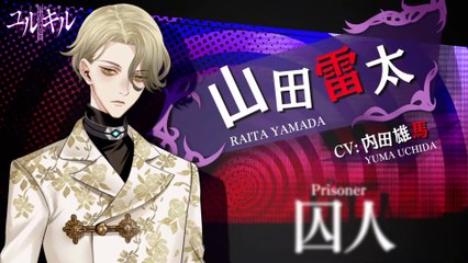 Yurukill : The Calumniation Games - Bande-annonce Raita Yamada