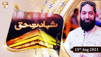 Shahadat e Haq - Qari Muhammad Younas Qadri - 15th August 2021 - ARY Qtv