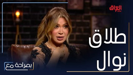 نوال الزغبي وحديث عن طلاقها.. صفعة العمر