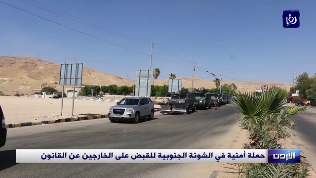 حملة أمنية في الشونة الجنوبية للقبض على الخارجين عن القانون