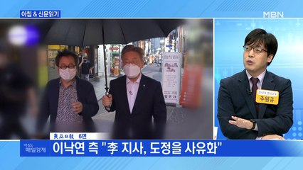 신문브리핑2 "지원금 이어 인사 문제…'지사 권한 논란' 역풍 만난 이재명"외 주요기사