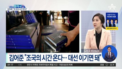 김어준, 정경심 판결에 불만 “조국의 시간 온다”