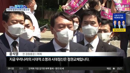 ‘2분 녹취록’ 논란…이준석·윤석열 갈등 점입가경