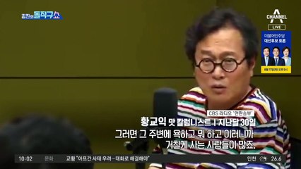[맞수]경기관광공사 사장에 황교익?…수상한 인사
