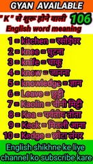 #gyan_available_short_VDO_106  अँग्रेजी बोलना सीखें/ English to Hindi daily use word meaning