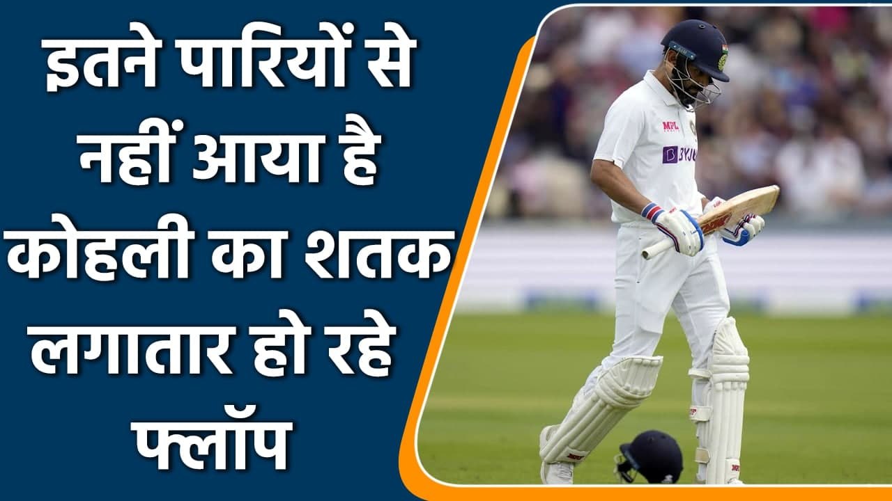 Ind vs Eng 2nd Test: Virat Kohli's last International century came in 2019 | वनइंडिया हिंदी