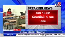 GSEB HSC Result 2021_ Gujarat Board 12th Science Repeaters Result Declared _ TV9News