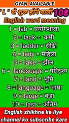 #gyan_available_short_VDO_108  अँग्रेजी बोलना सीखें/ English to Hindi daily use word meaning