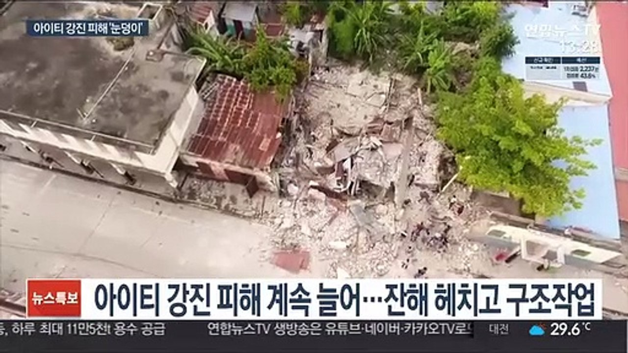 아이티 강진 피해 눈덩이…푹우 예보로 추가 피해 우려