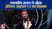 इंडियन आइडल को मिला 12वां विनर, पवनदीप राजन ने जीता खिताब | Indian Idol 12 Winner Pawandeep Rajan