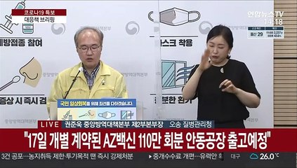 [현장연결] 질병청 "델타 변이 대응 위해 2차 접종 완료가 중요"
