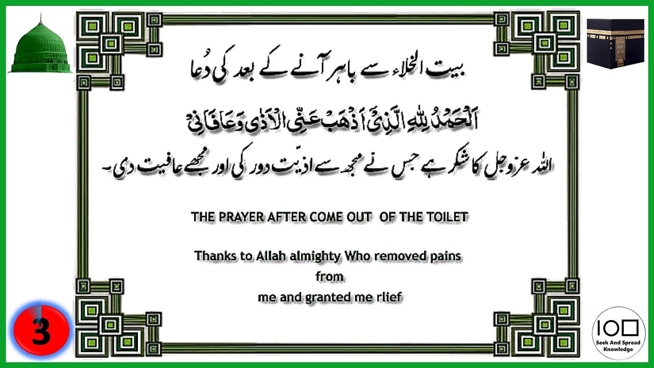 The Prayer After Come Out of the Toilet