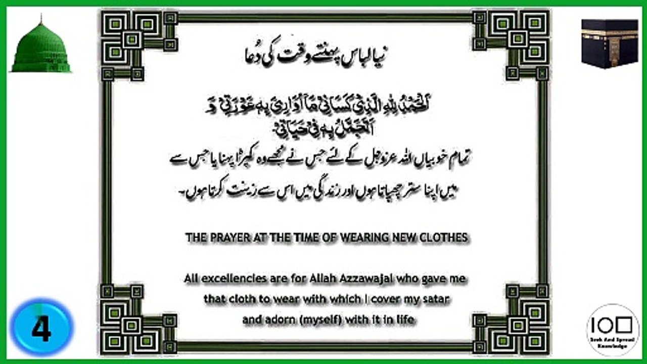 The Prayer at the Time of Wearing New Clothes