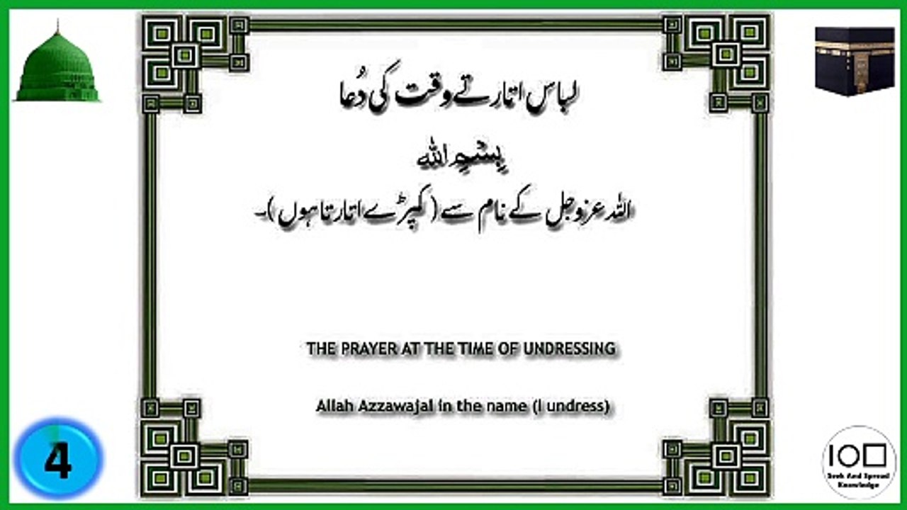 The Prayer at the Time of Undressing