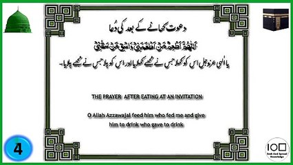 The Prayer After Eating at an Invitation