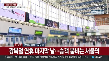 코로나 탓에 불편했던 연휴…임시검사소 발길 이어져
