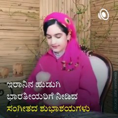 Iranian Women Playing Indian National Anthem