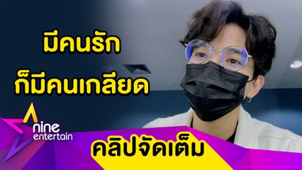 “ลี” เปิดใจหลังเจอดราม่าถาโถม รับเครียดขอเลือกเสพข่าว(คลิปจัดเต็ม)
