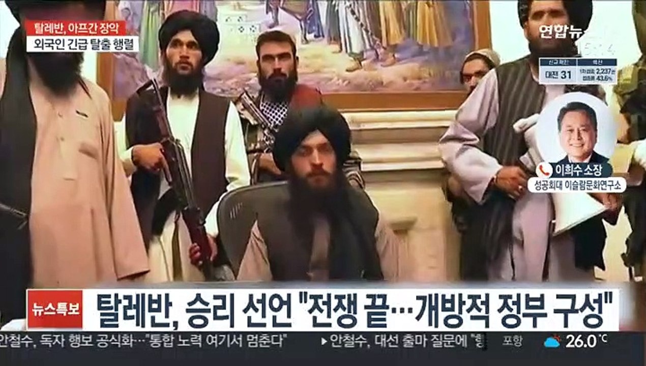 탈레반, 20년 만에 재집권…아프간의 앞날은?