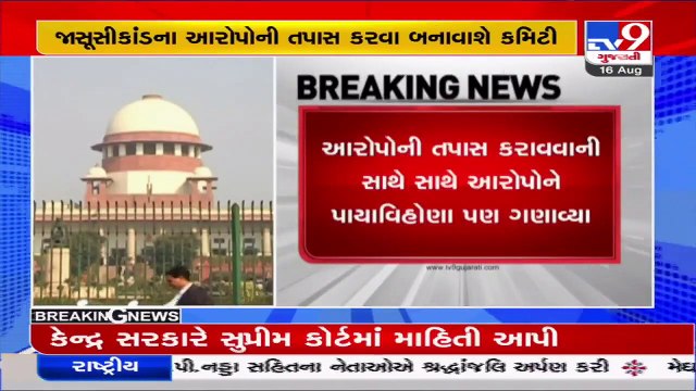 Pegasus row _ Centre files affidavit in SC, 'unequivocally' denies all allegations _ Tv9GujaratiNews