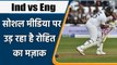 Ind vs Eng 2021: Rohit Sharma got trolled on social media for his innings in Lord’s |वनइंडिया हिन्दी