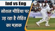 Ind vs Eng 2021: Rohit Sharma got trolled on social media for his innings in Lord’s |वनइंडिया हिन्दी