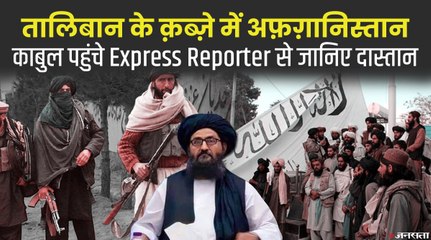 अफगानिस्तान का हाल: राष्ट्रपति भवन में तालिबान, एयरपोर्ट पर भगदड़, सड़कों पर भागते नागरिकों की भीड़