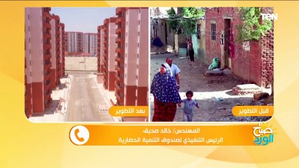 ماذا بعد القضاء على العشوائيات؟.. رئيس صندوق التنمية الحضارية يجيب ويوضح المناطق التي سيتم تطويرها