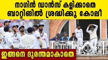 Spot Virat Kohli doing Nagin Dance at Lord's balcony; pictures viral | Oneindia Malayalam