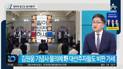 ‘기념사, 사전 녹화했는데’…청와대 알고도 방치했다?